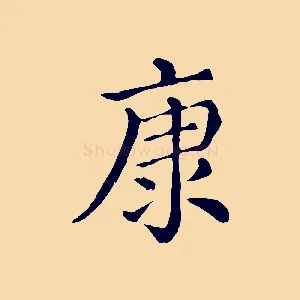 康
