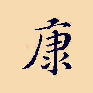 康