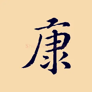 康