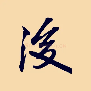 後