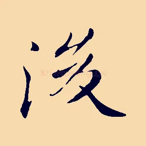 後