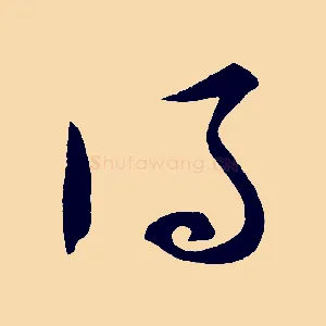 得