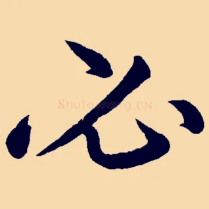 必