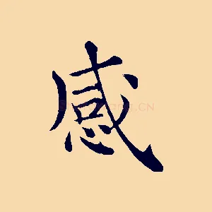 感