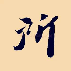 所