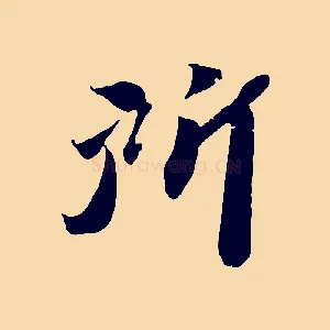 所