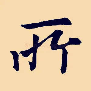 所