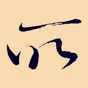 所