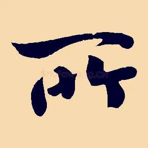 所