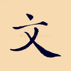 文