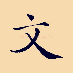 文
