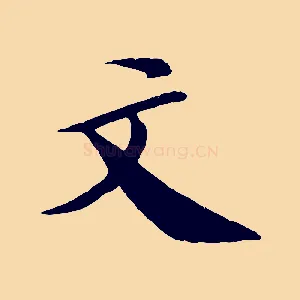 文