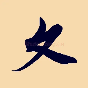 文