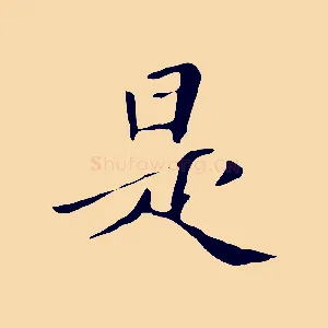 是