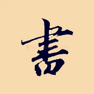 書
