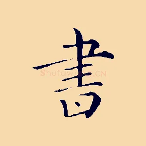 書