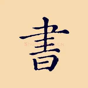 書
