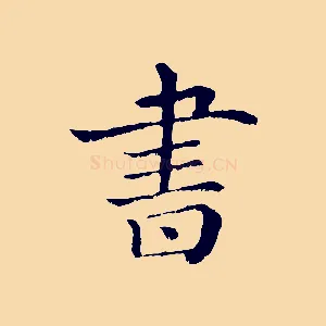 書