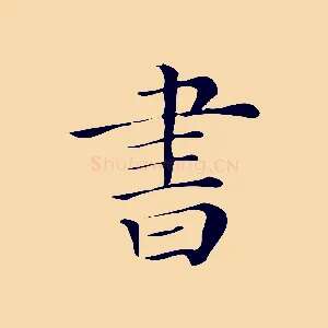 書