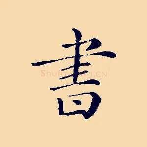 書