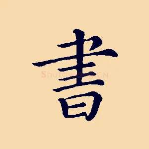 書