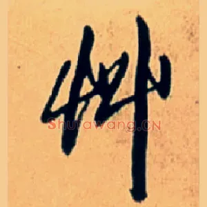 草