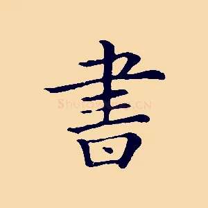 書