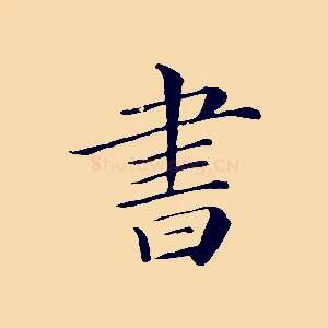 書
