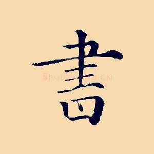 書