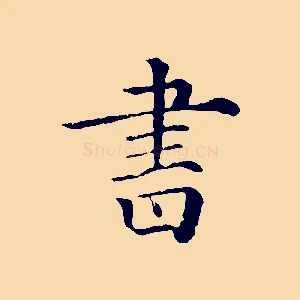 書