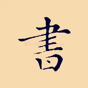 書