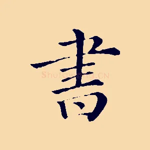 書