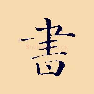 書