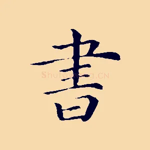 書