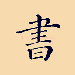 書