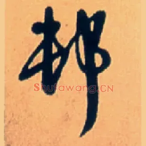 村