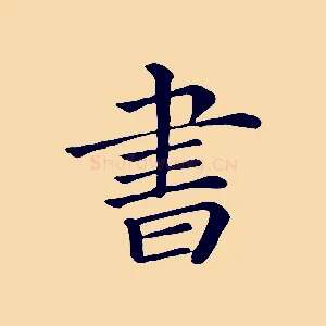 書