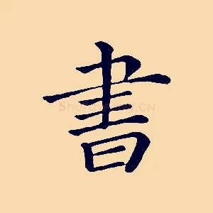 書