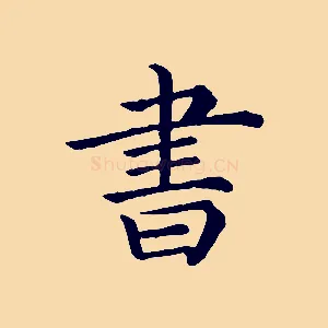 書