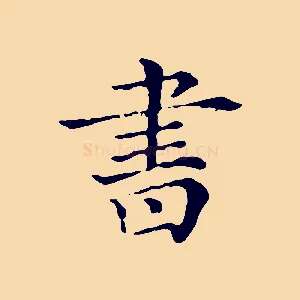 書