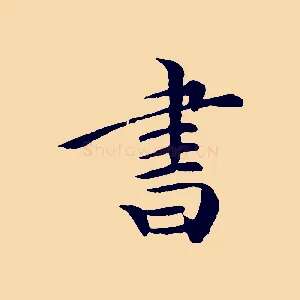 書