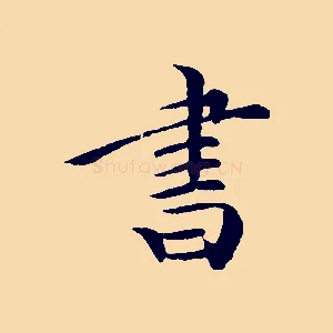 書