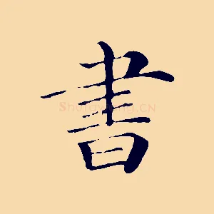 書