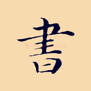 書