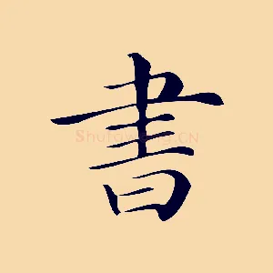 書