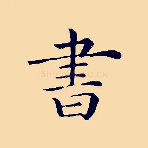 書