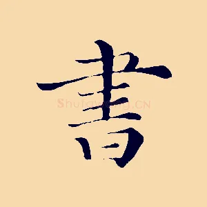 書