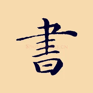 書