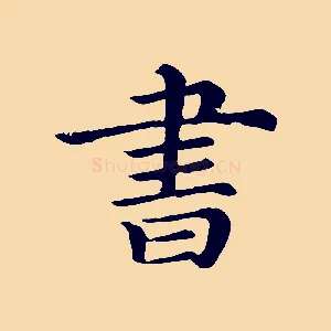 書