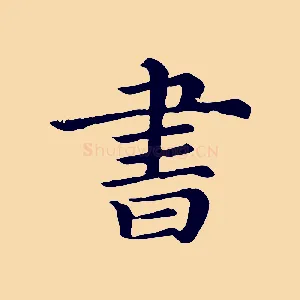 書